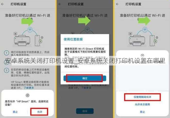 安卓系统关闭打印机设置_安卓系统关闭打印机设置在哪里