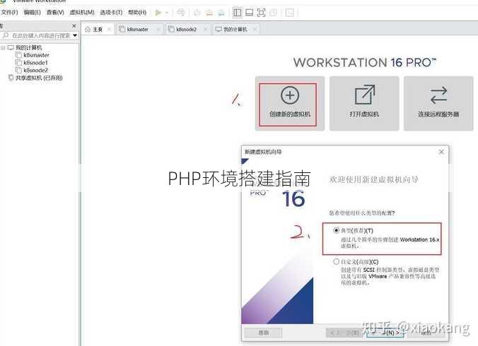 PHP环境搭建指南