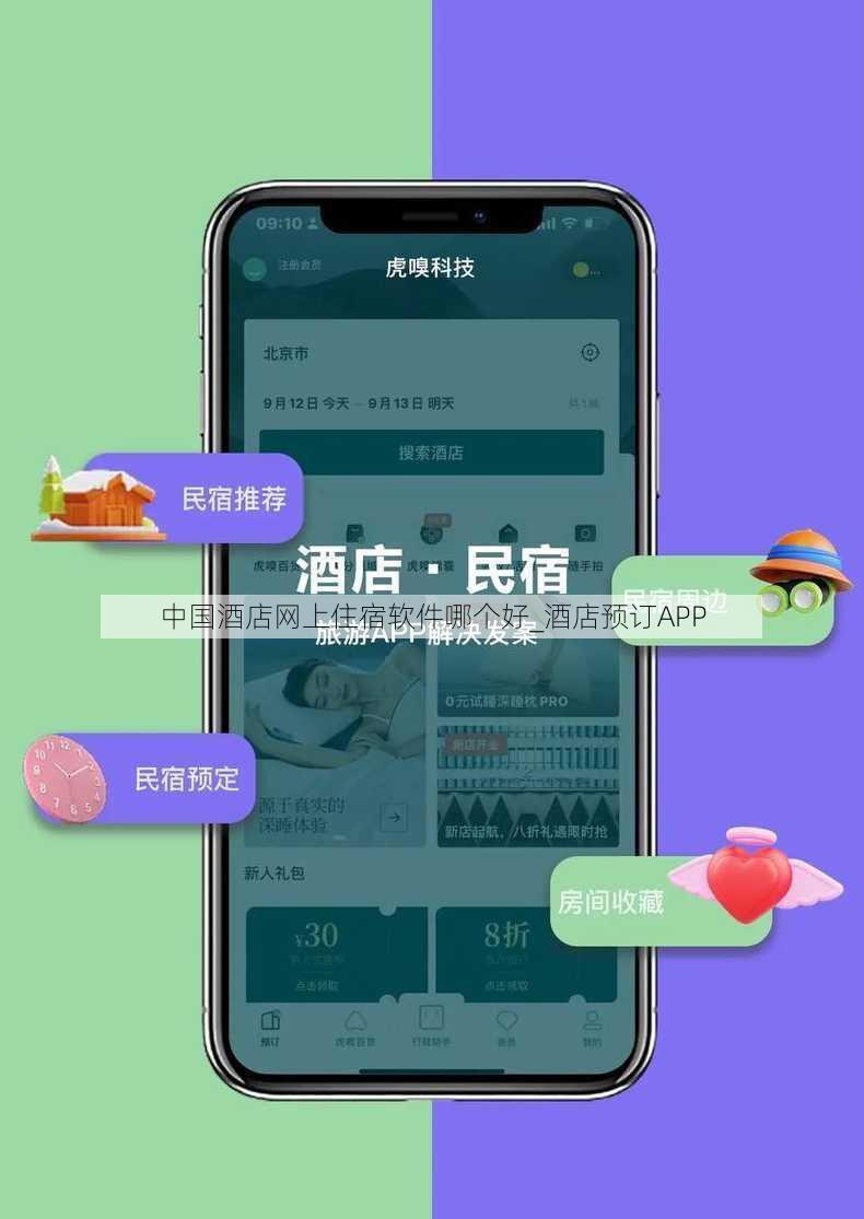 中国酒店网上住宿软件哪个好_酒店预订APP