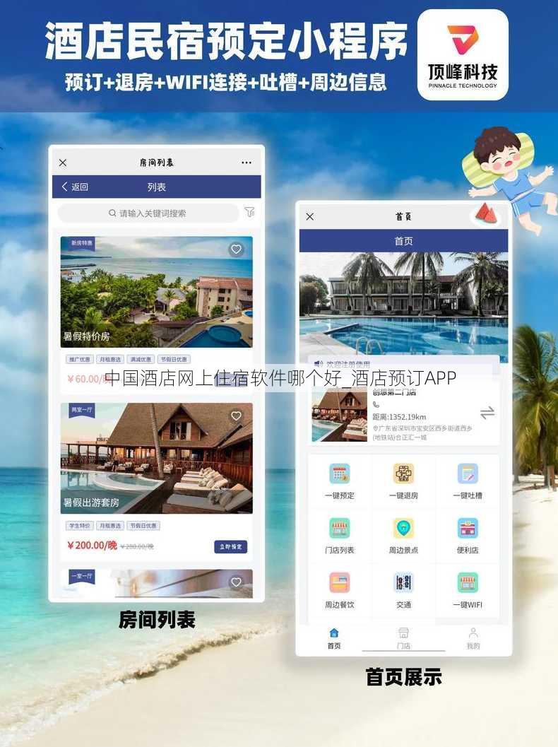 中国酒店网上住宿软件哪个好_酒店预订APP