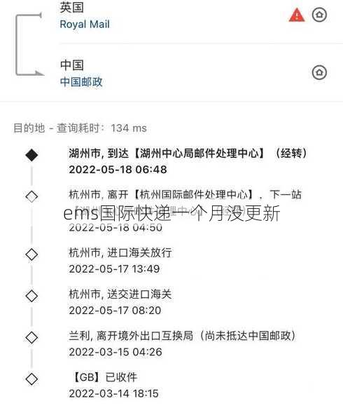 ems国际快递一个月没更新