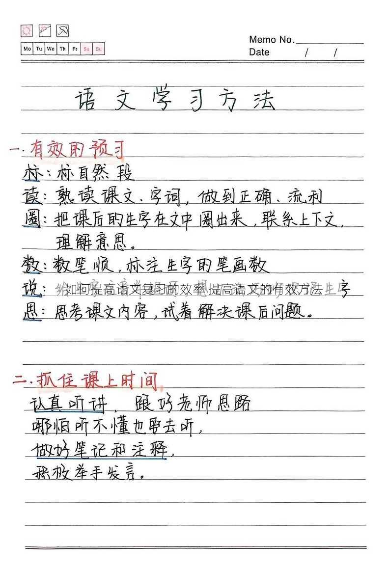 如何提高语文复习的效率 提高语文的有效方法