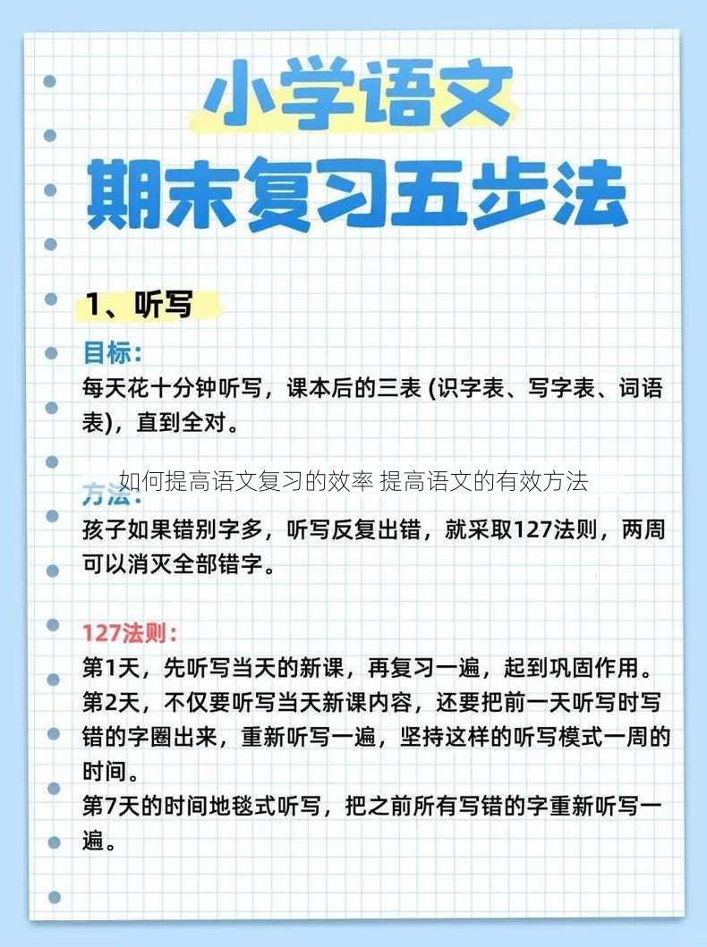 如何提高语文复习的效率 提高语文的有效方法