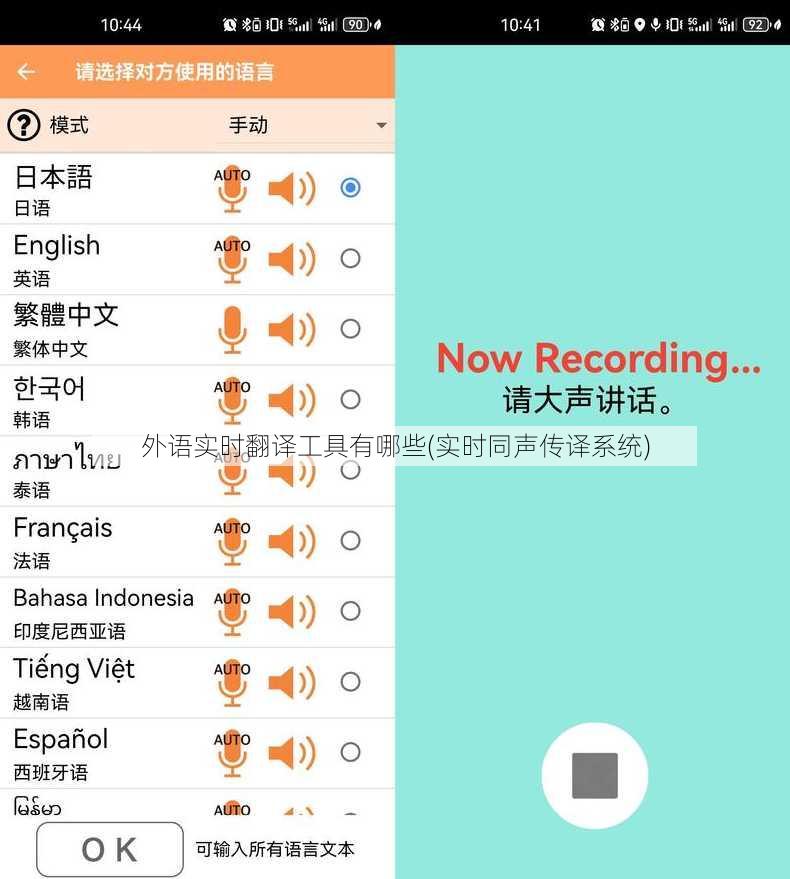 外语实时翻译工具有哪些(实时同声传译系统)