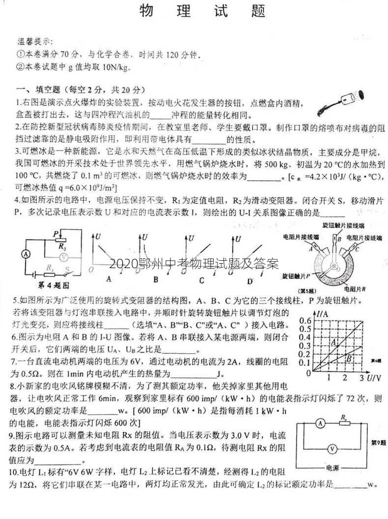 2020鄂州中考物理试题及答案