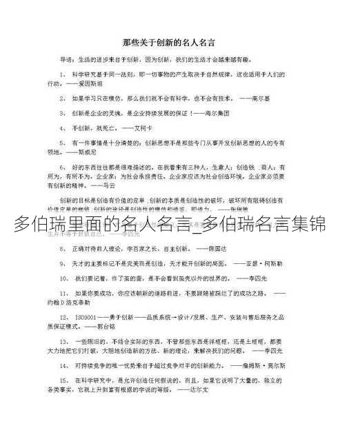 多伯瑞里面的名人名言_多伯瑞名言集锦