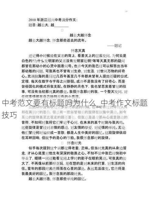 中考范文要有标题吗为什么_中考作文标题技巧