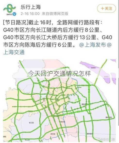 今天回沪交通情况怎样