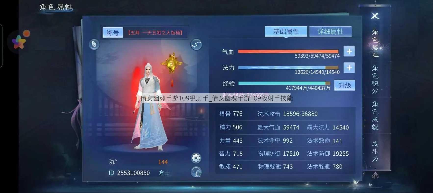 倩女幽魂手游109级射手_倩女幽魂手游109级射手技能