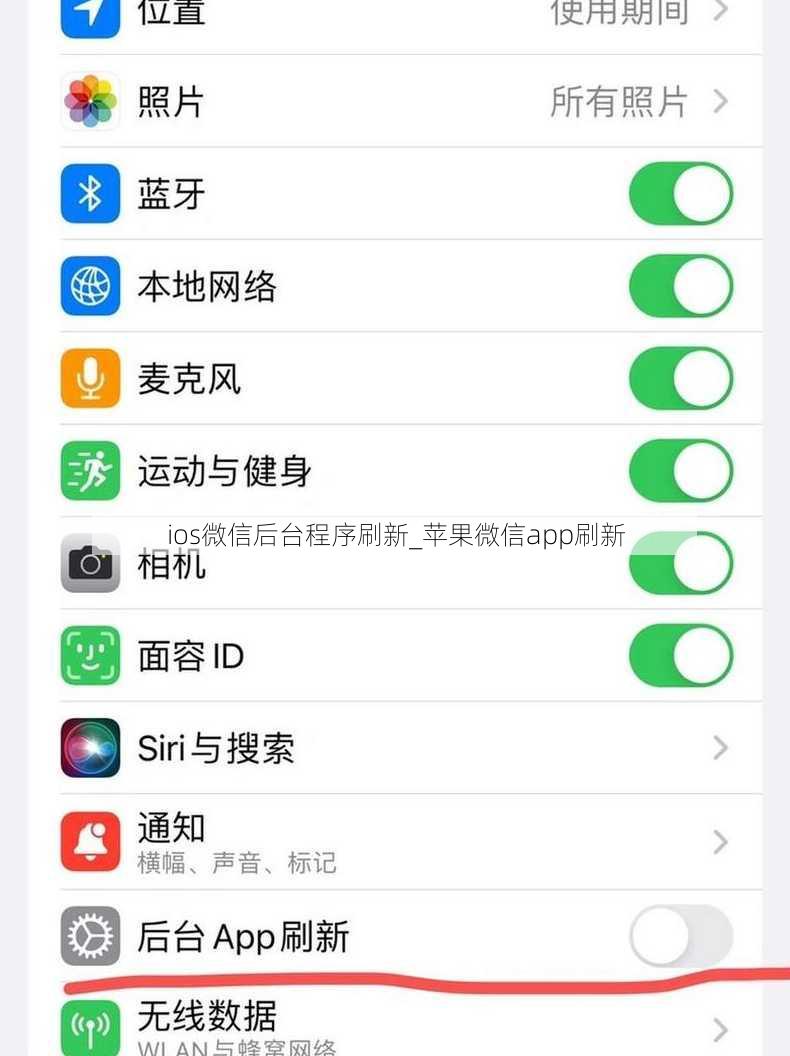 ios微信后台程序刷新_苹果微信app刷新