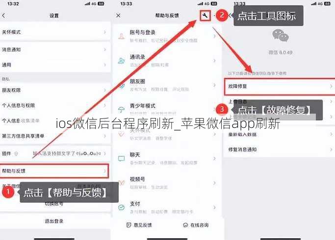 ios微信后台程序刷新_苹果微信app刷新