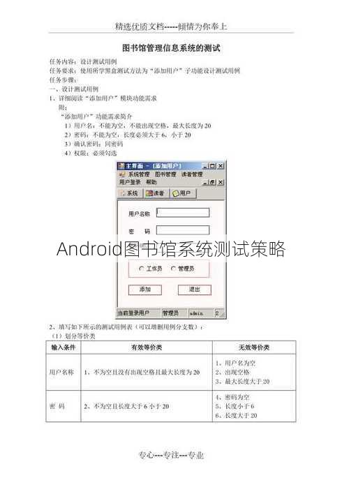 Android图书馆系统测试策略