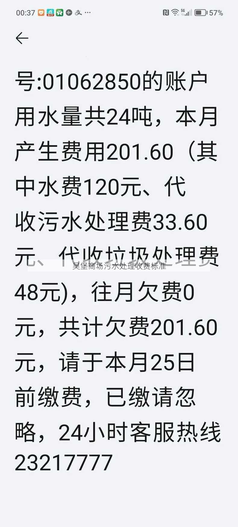 吴堡商场污水处理收费标准