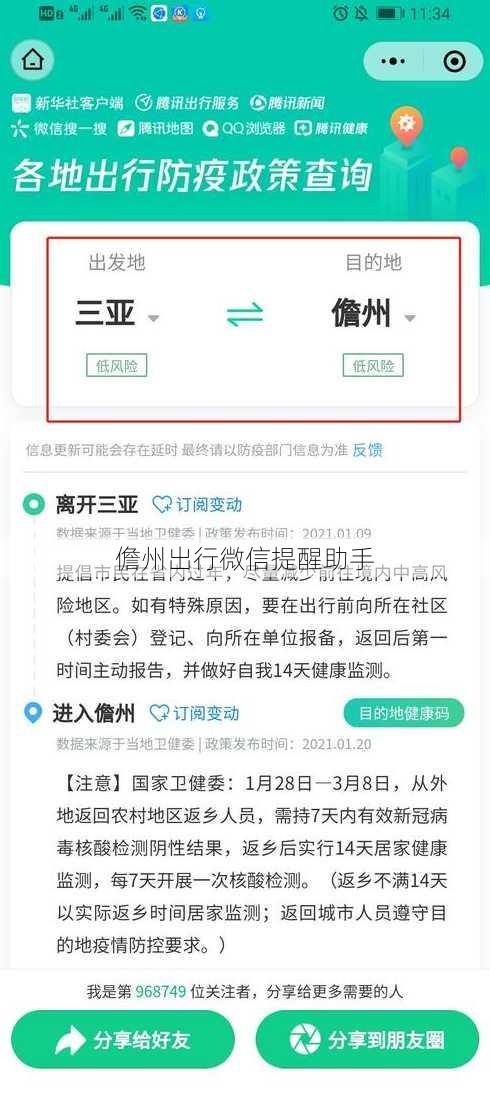 儋州出行微信提醒助手