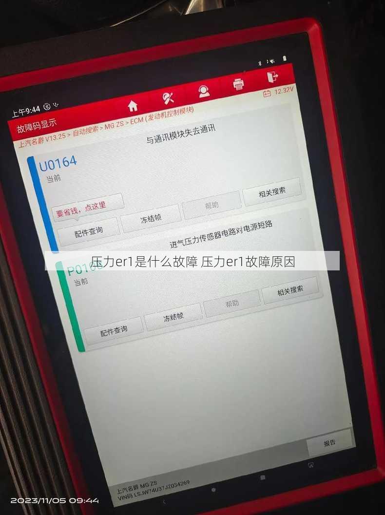 压力er1是什么故障 压力er1故障原因