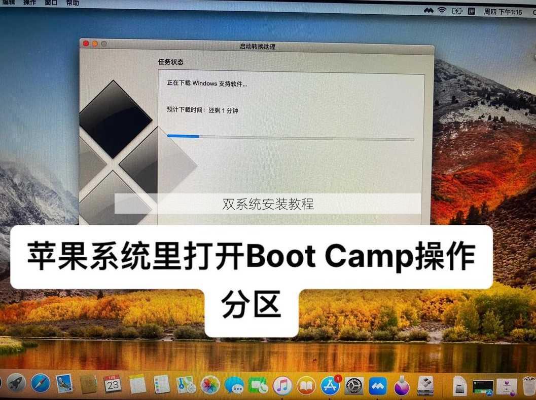 双系统安装教程