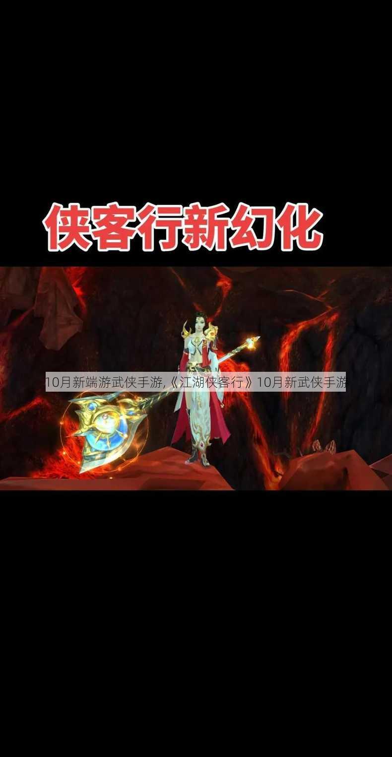 10月新端游武侠手游,《江湖侠客行》10月新武侠手游