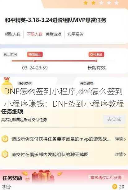 DNF怎么签到小程序,dnf怎么签到小程序赚钱：DNF签到小程序教程