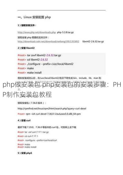 php做安装包 php安装包的安装步骤：PHP制作安装包教程