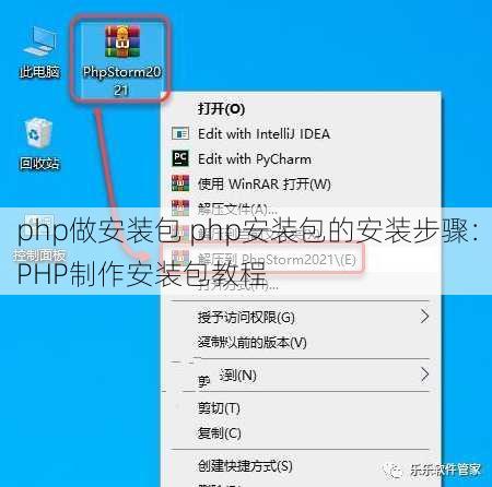 php做安装包 php安装包的安装步骤：PHP制作安装包教程