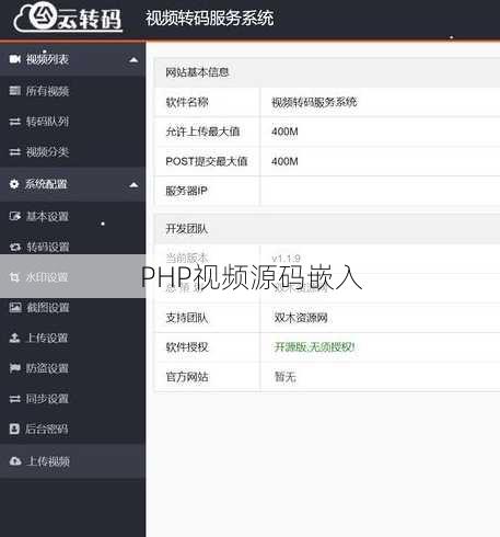 PHP视频源码嵌入