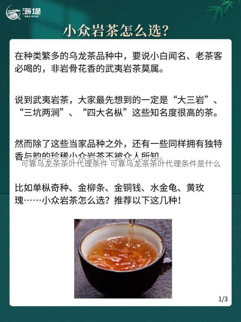 可靠乌龙茶茶叶代理条件 可靠乌龙茶茶叶代理条件是什么