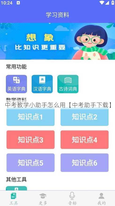 中考教学小助手怎么用【中考助手下载】