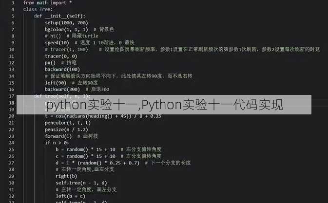 python实验十一,Python实验十一代码实现