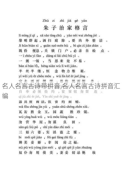 名人名言古诗带拼音,名人名言古诗拼音汇编