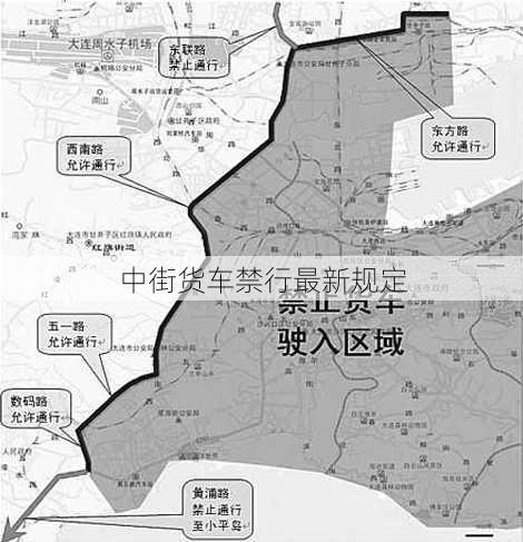 中街货车禁行最新规定