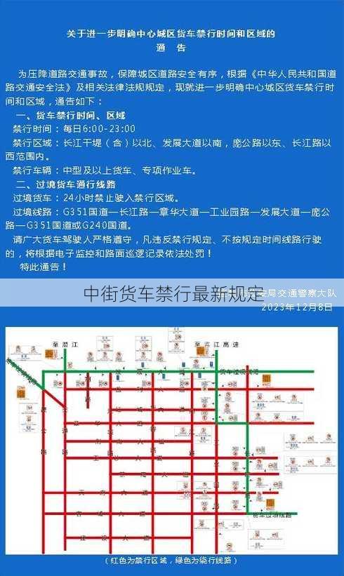 中街货车禁行最新规定