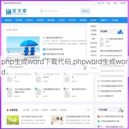 php生成word下载代码,phpword生成word