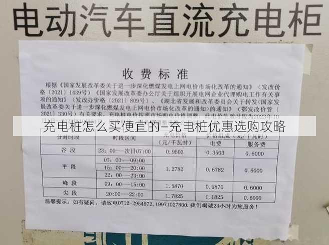 充电桩怎么买便宜的—充电桩优惠选购攻略