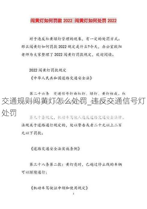 交通规则闯黄灯怎么处罚_违反交通信号灯处罚