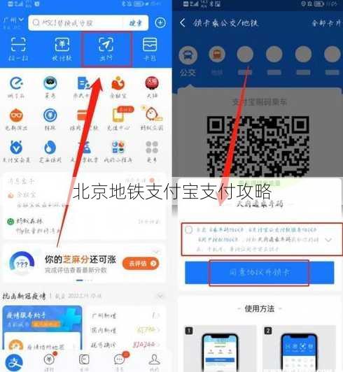 北京地铁支付宝支付攻略