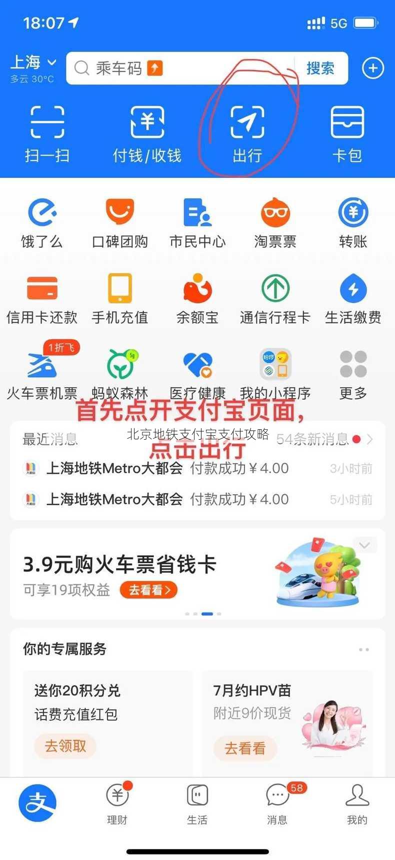 北京地铁支付宝支付攻略