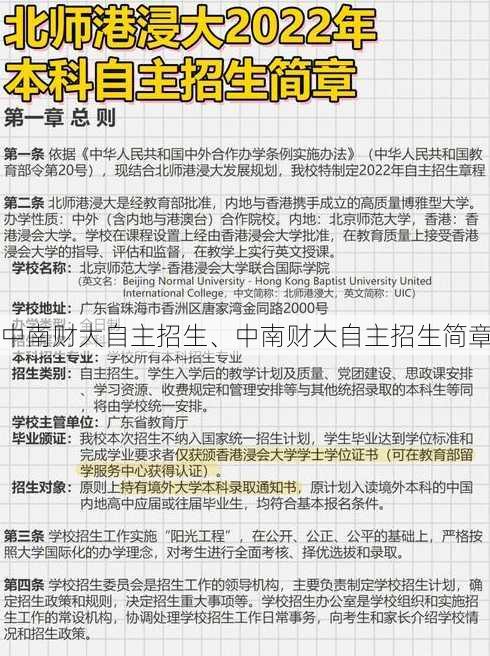 中南财大自主招生、中南财大自主招生简章