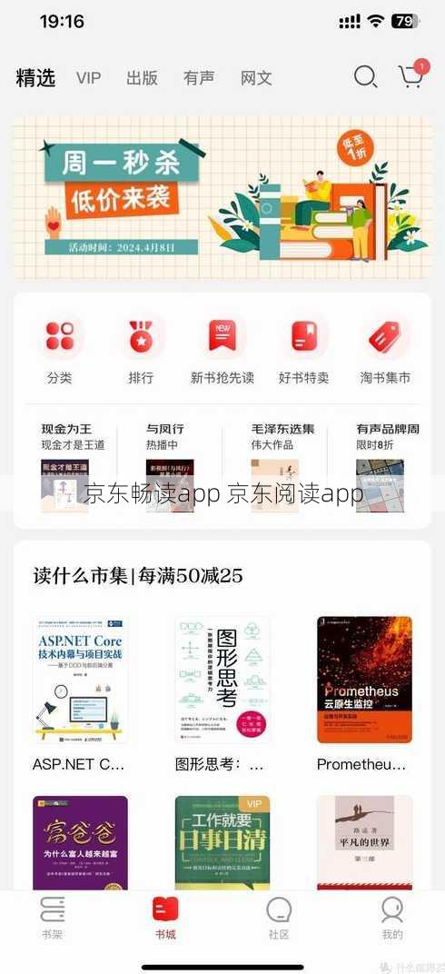 京东畅读app 京东阅读app