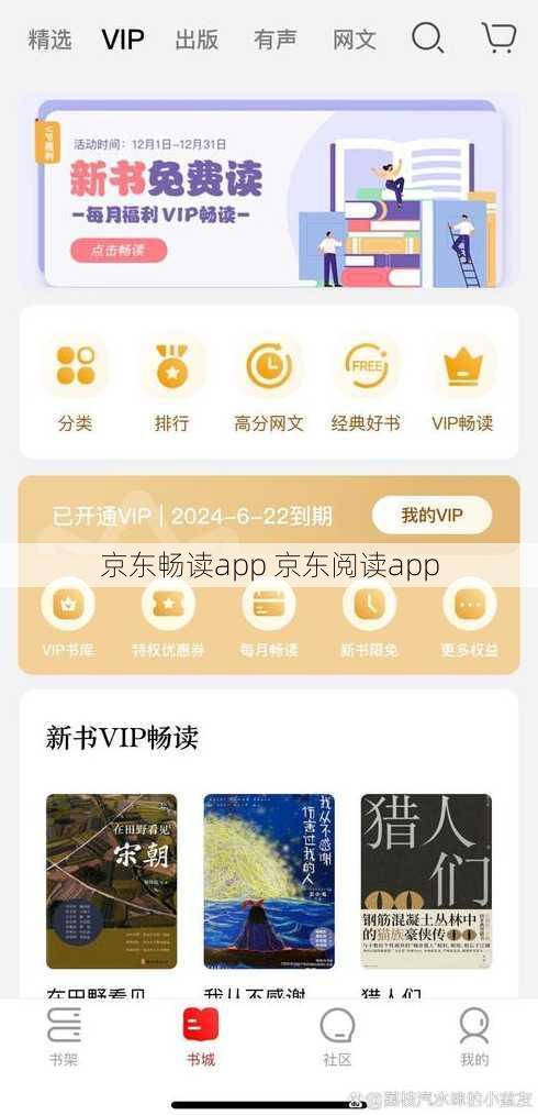 京东畅读app 京东阅读app