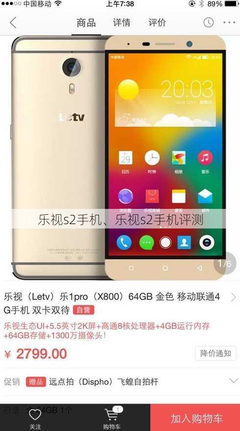 乐视s2手机、乐视s2手机评测