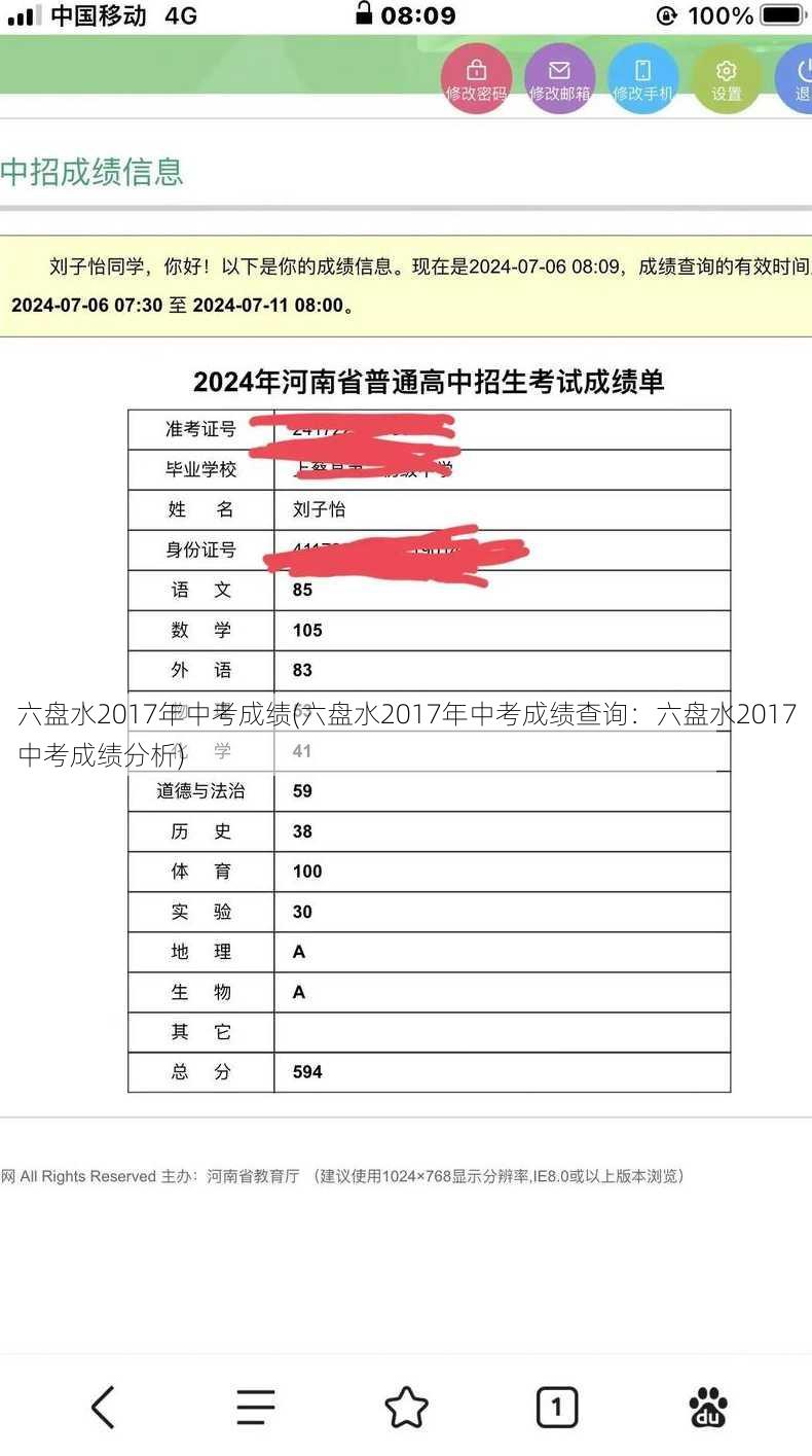 六盘水2017年中考成绩(六盘水2017年中考成绩查询：六盘水2017中考成绩分析)