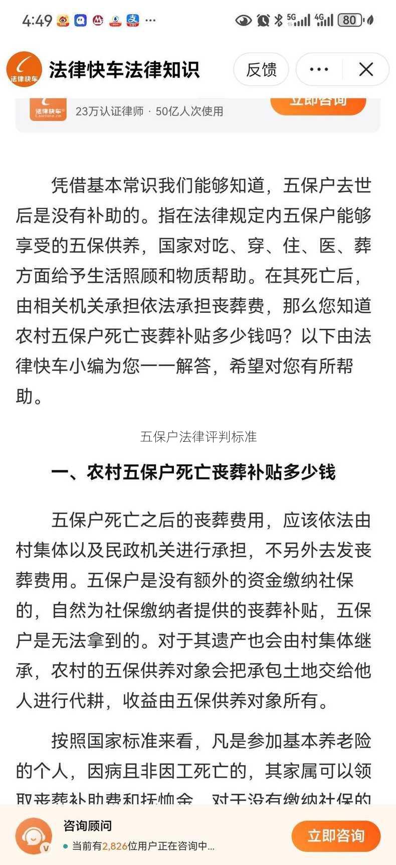 五保户法律评判标准