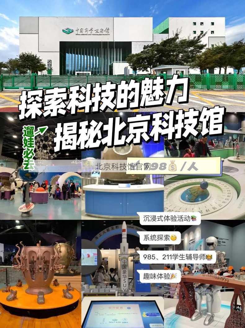 北京科技馆官网