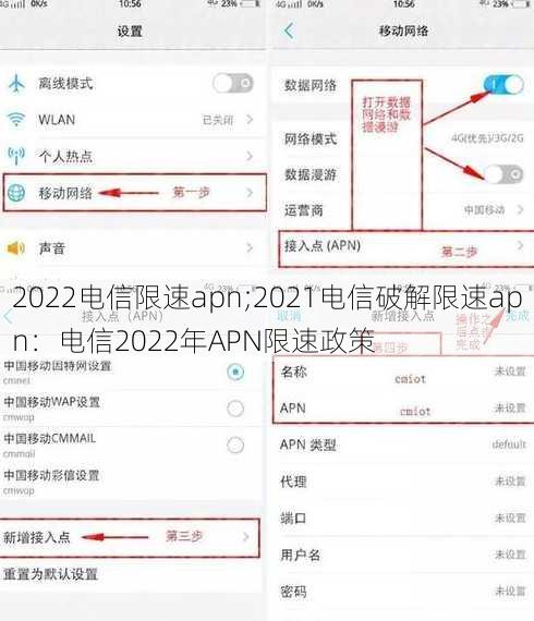 2022电信限速apn;2021电信破解限速apn：电信2022年APN限速政策