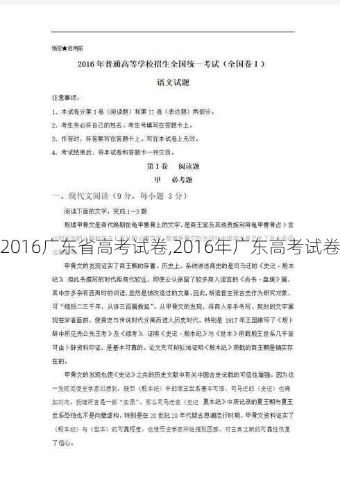 2016广东省高考试卷,2016年广东高考试卷