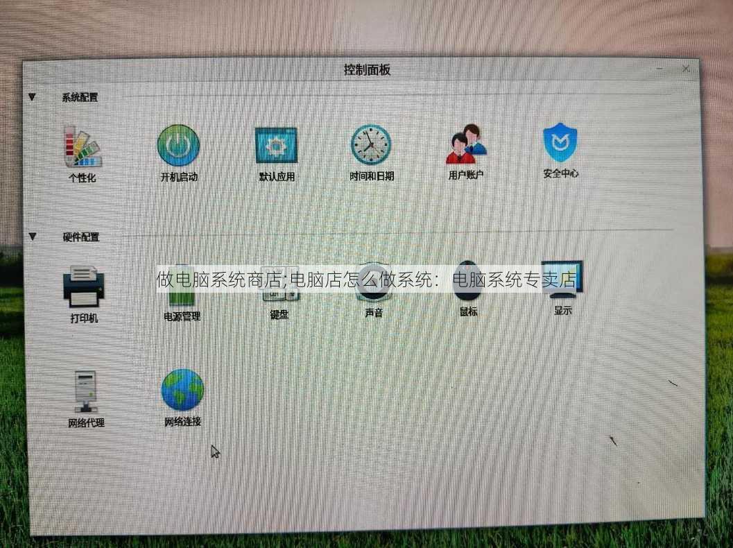 做电脑系统商店;电脑店怎么做系统：电脑系统专卖店