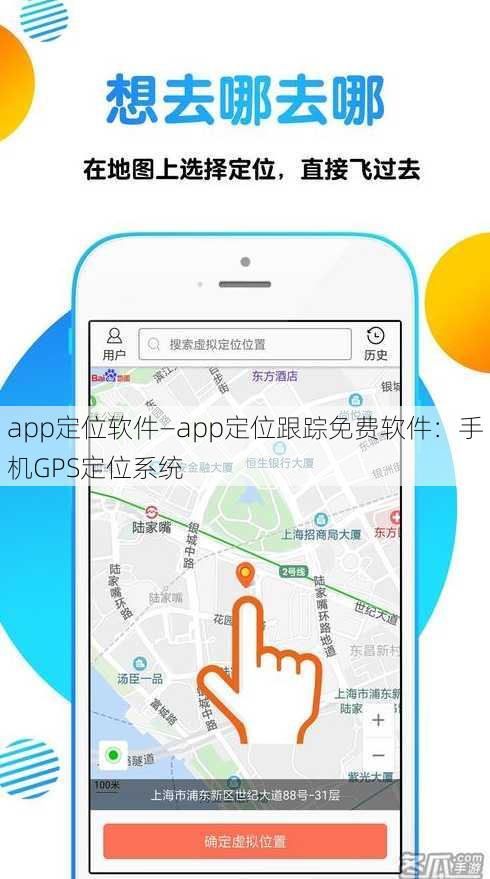 app定位软件—app定位跟踪免费软件：手机GPS定位系统