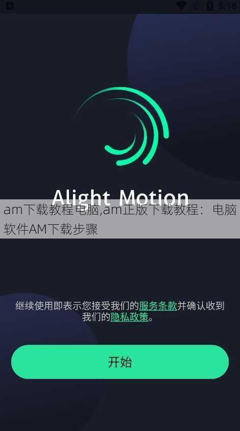 am下载教程电脑,am正版下载教程：电脑软件AM下载步骤