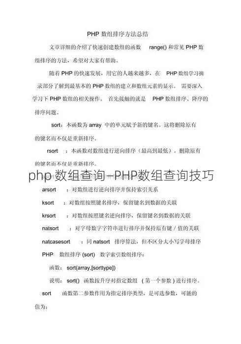 php 数组查询—PHP数组查询技巧