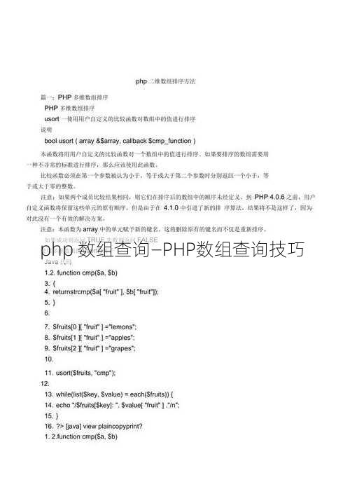 php 数组查询—PHP数组查询技巧